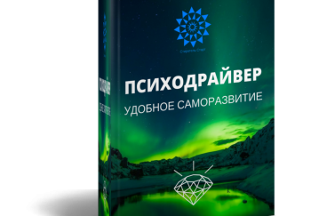 Психодрайвер