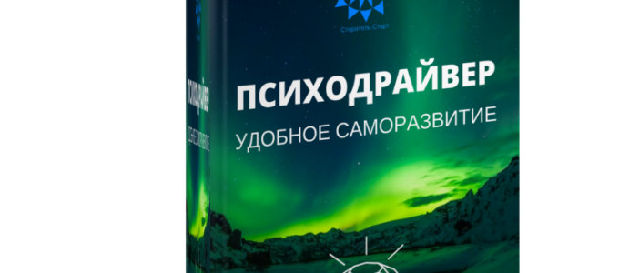 Психодрайвер