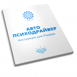 Автопсиходрайвер для автоматического саморазвития новых функций разума