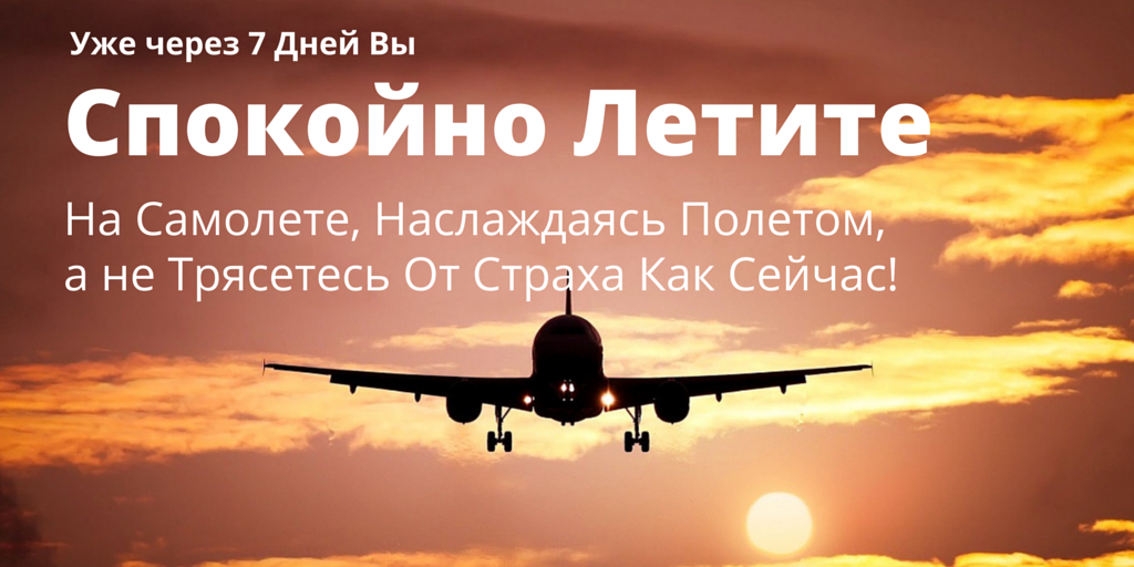 Летаю Спокойно с Стиратель Старт