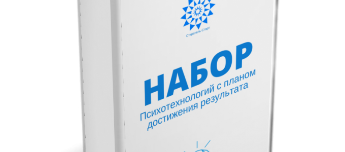 Набор практик и психотехнологий Стиратель Старт