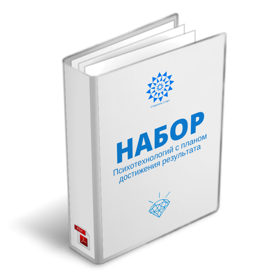 Набор психотехнологий Годовой Настрой