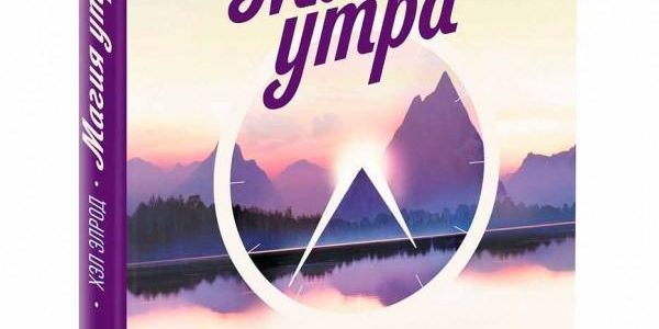 Магия утра. Хэл Элрод. Отзывы о книге. Рейтинг книг по саморазвитию