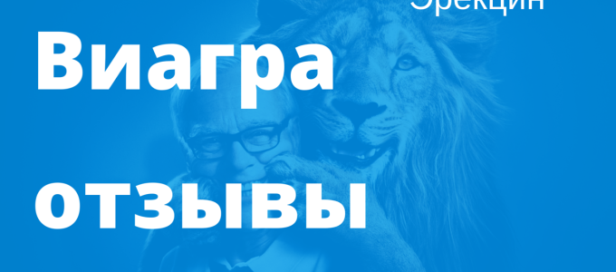 препараты для потенции для мужчин отзывы препараты для потенции для мужчин отзывы