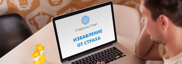 Мужчинам избавление от страхов Мужчинам избавление от страхов