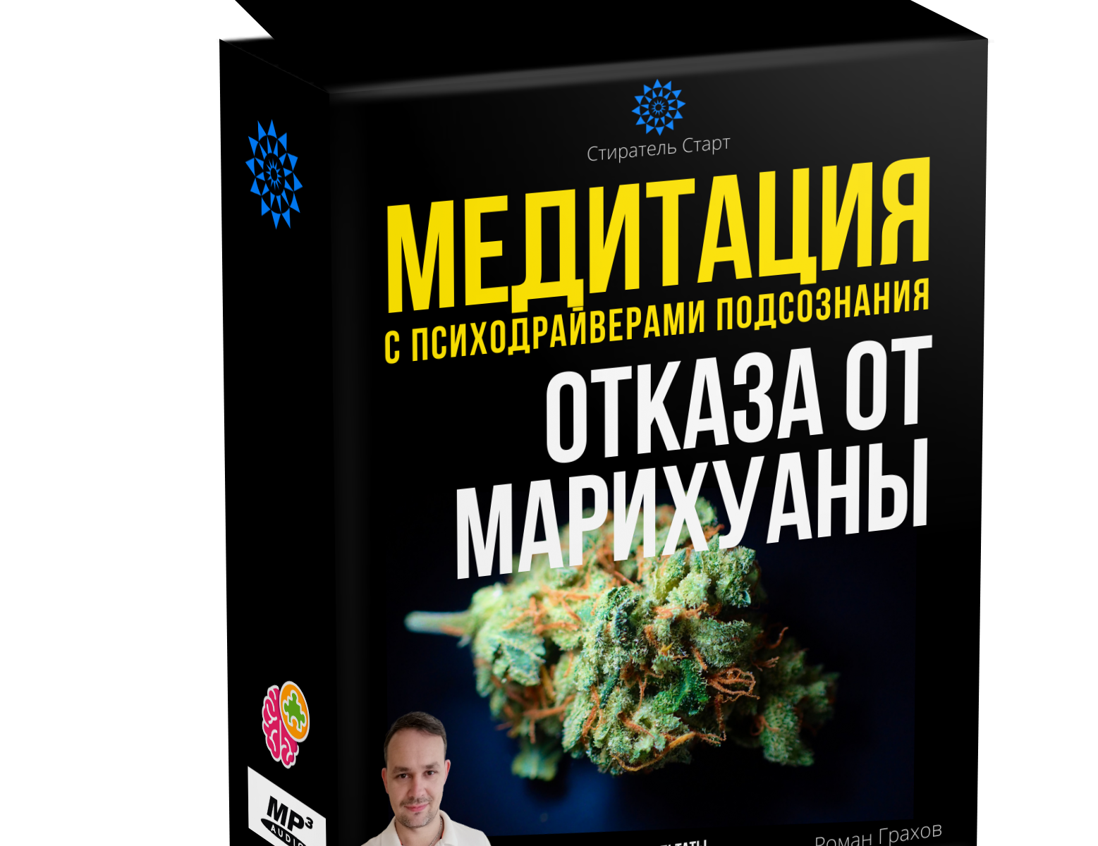 Медитация от курения марихуаны. Отказаться от травки и гашиша легче по программе аудио медитаций за 30 дней