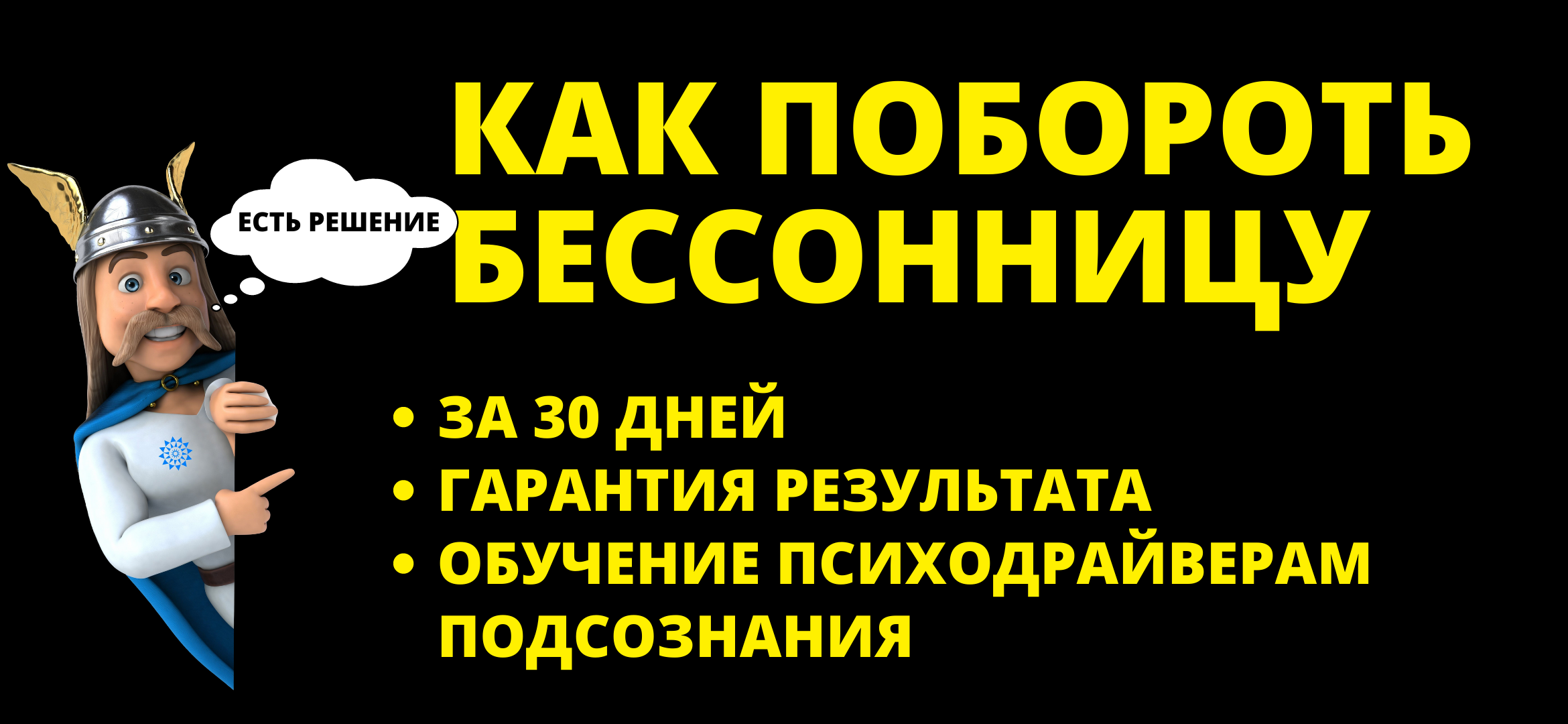 Как побороть бессонницу