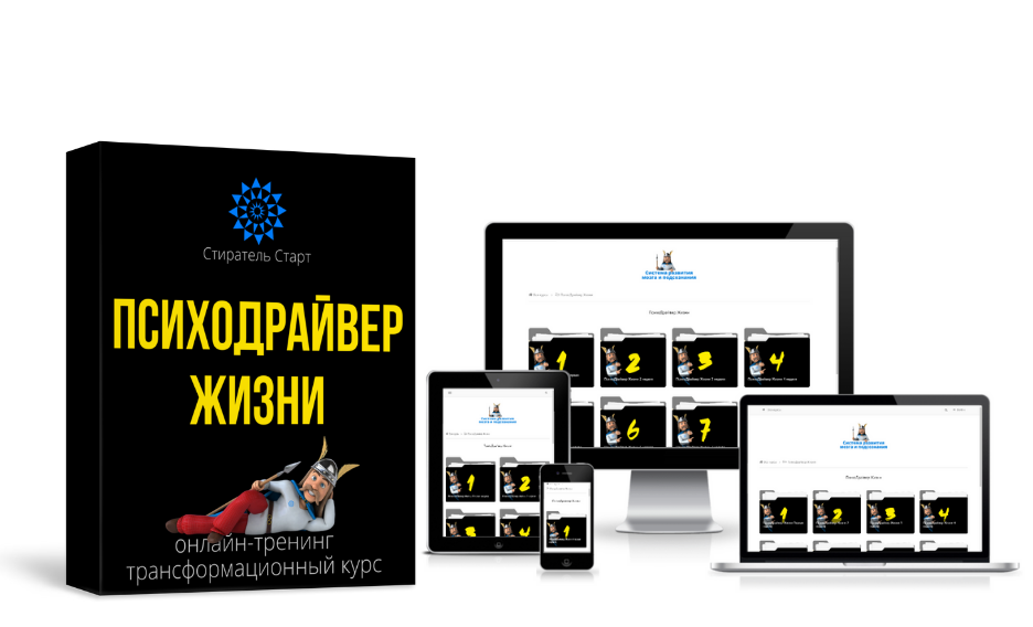 ПсихоДрайвер ЖИЗНИ